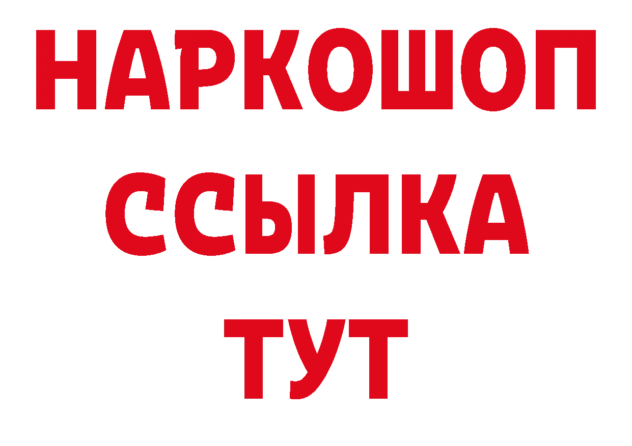 Бутират буратино ссылки нарко площадка гидра Пятигорск